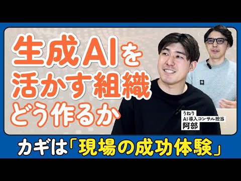 【AI推進担当者向け】経営陣も現場も動く！社内AI活用を一気に進める導入ステップ
