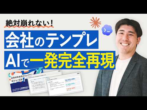 【AI資料作成】「デザイン崩れ」を完全解決！会社のテンプレート通りに一発出力させる方法【Claude Code / CodeX】