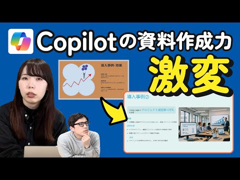 【速報】2026年にアップデートされたCopilotの資料作成力がヤバすぎるので解説します