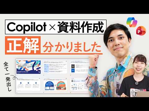 【手直しゼロ】Copilotのポン出しで圧倒的に高品質な資料を作る方法